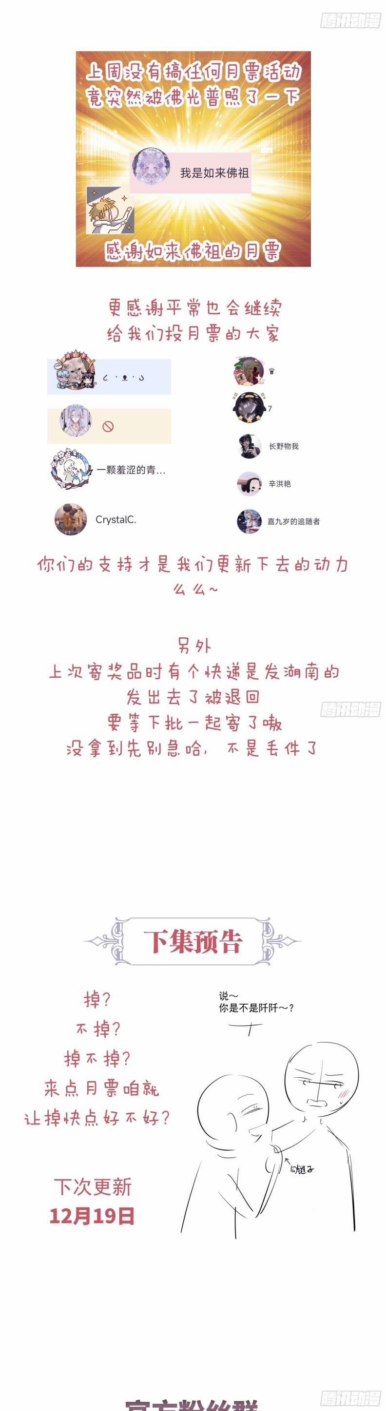 Tôi Nghi Ngờ Hệ Thống Thích Tôi 64 trang 27