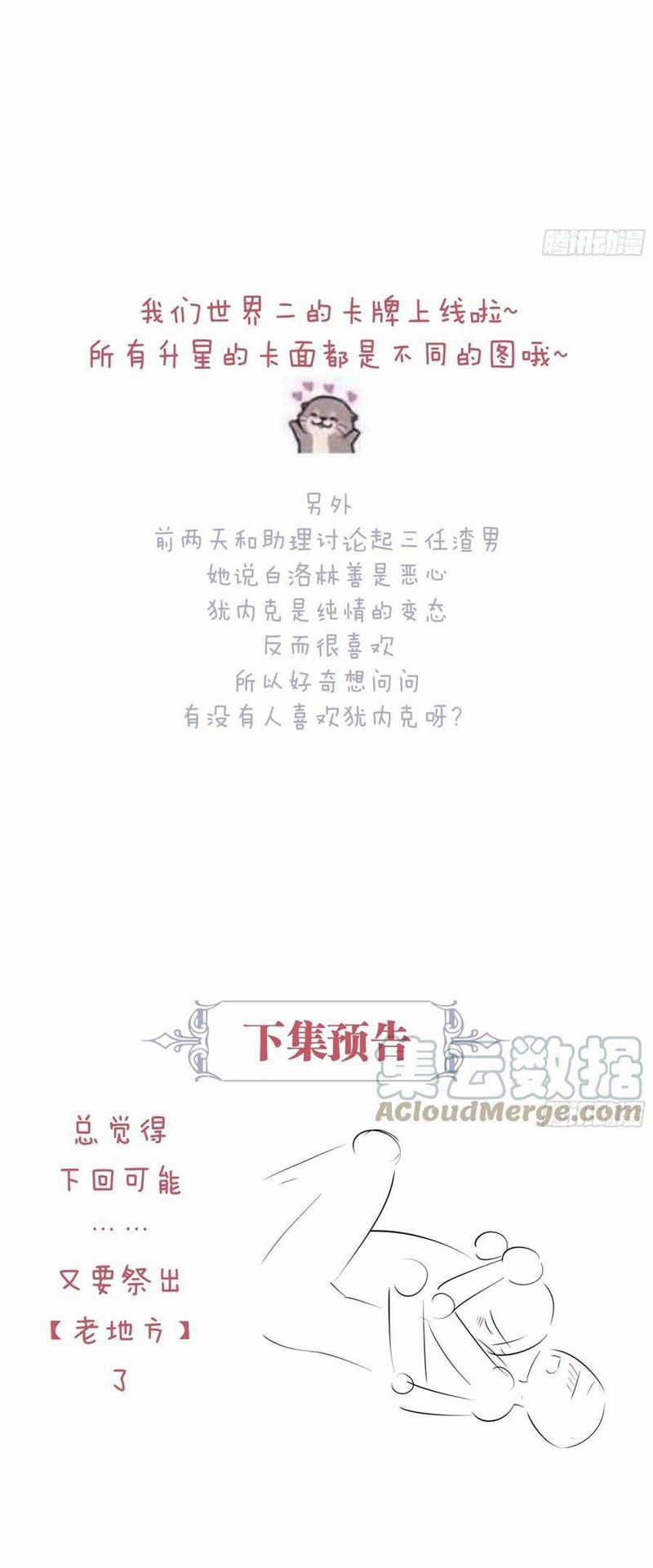 Tôi Nghi Ngờ Hệ Thống Thích Tôi 69 trang 42