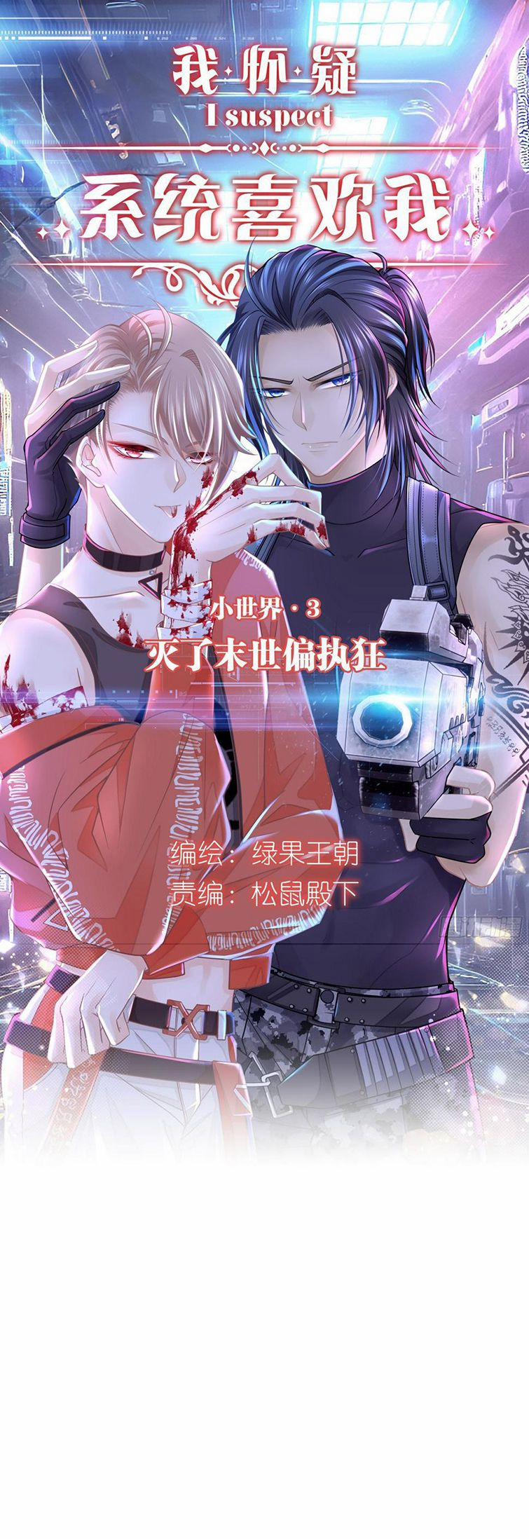 Tôi Nghi Ngờ Hệ Thống Thích Tôi 70 trang 1