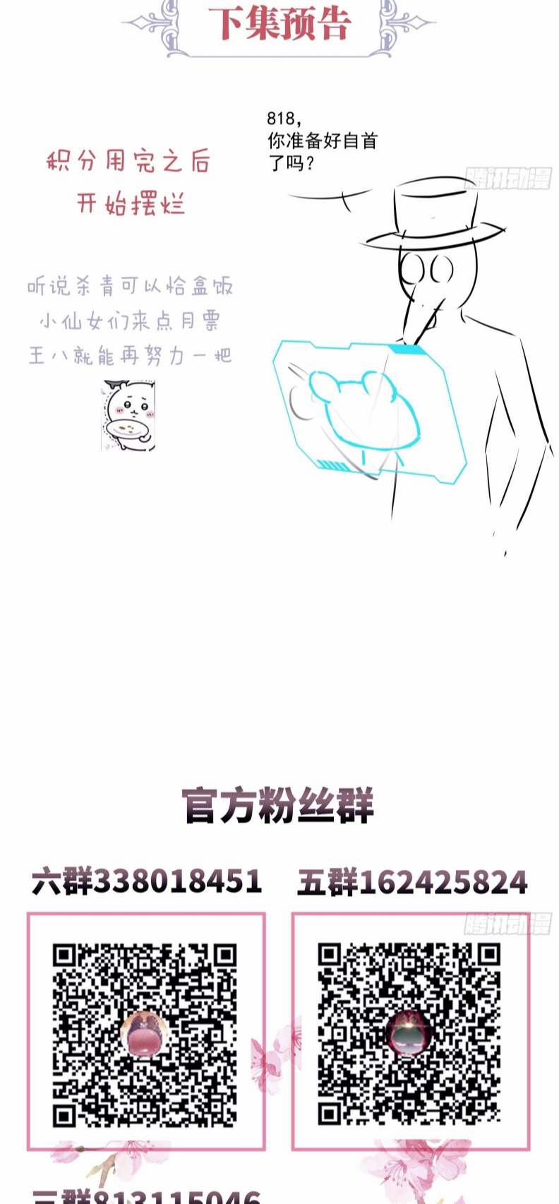 Tôi Nghi Ngờ Hệ Thống Thích Tôi 73 trang 53