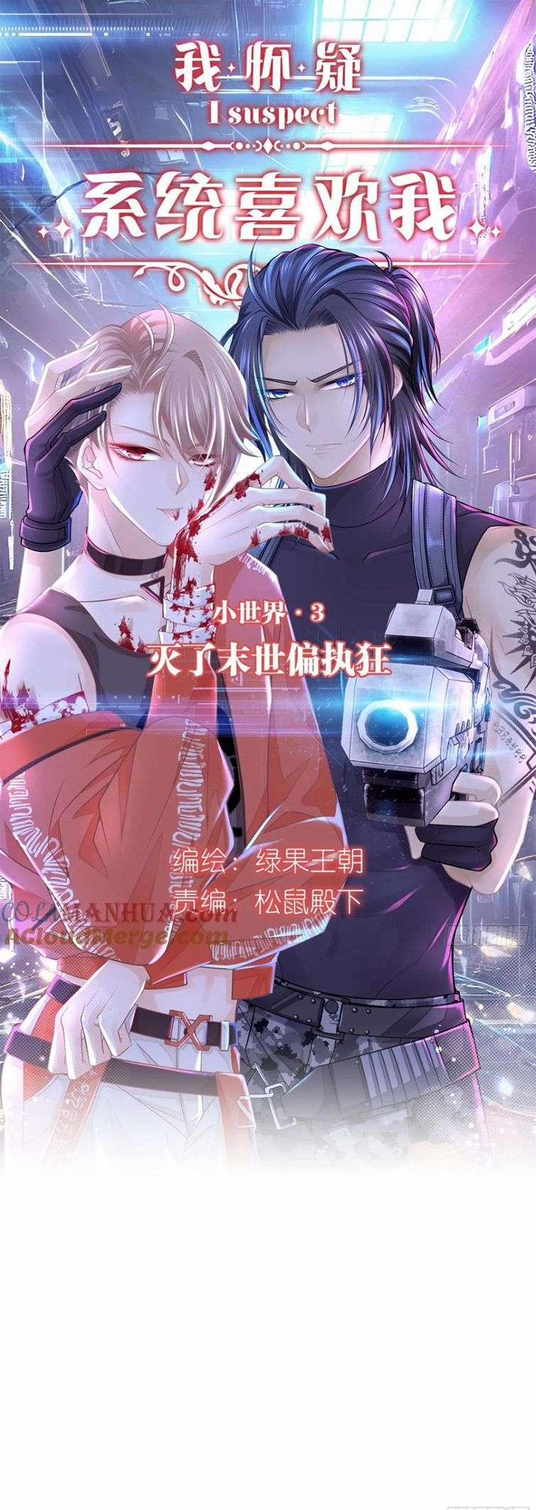 Tôi Nghi Ngờ Hệ Thống Thích Tôi 74 trang 1