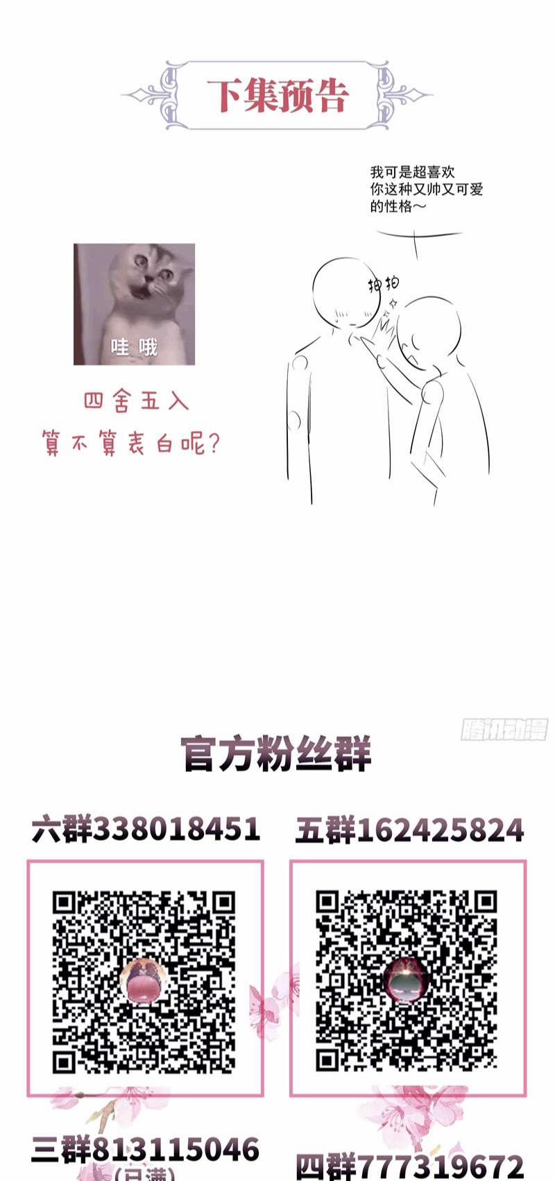 Tôi Nghi Ngờ Hệ Thống Thích Tôi 75 trang 51