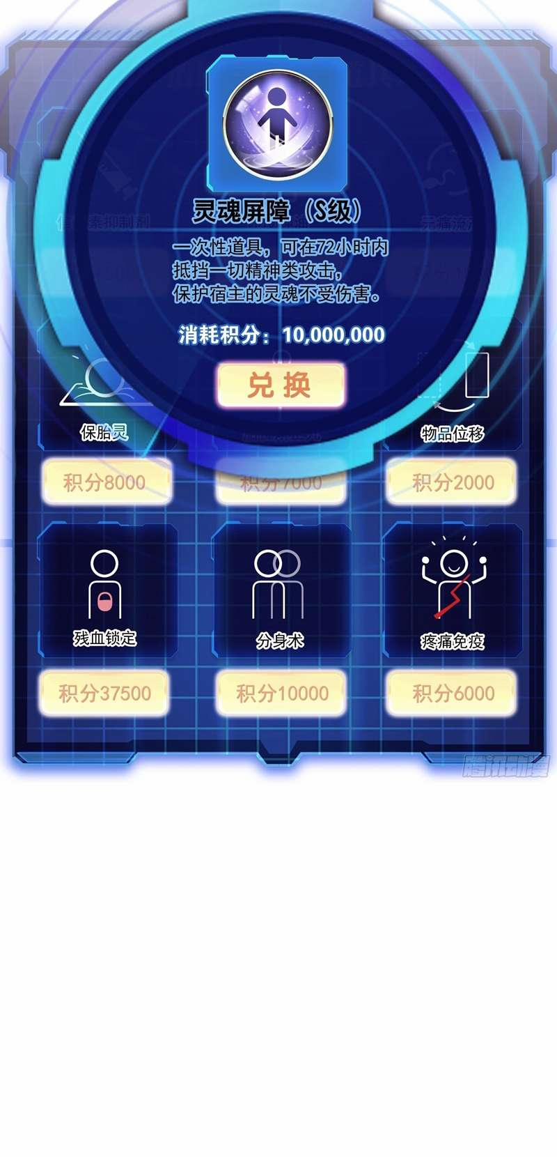 Tôi Nghi Ngờ Hệ Thống Thích Tôi 76 trang 42