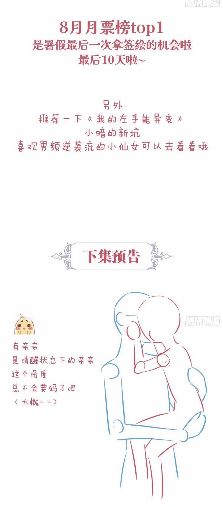 Tôi Nghi Ngờ Hệ Thống Thích Tôi 83 trang 25