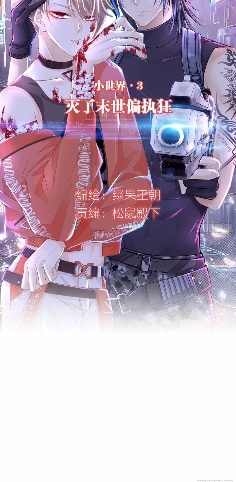 Tôi Nghi Ngờ Hệ Thống Thích Tôi 84 trang 1