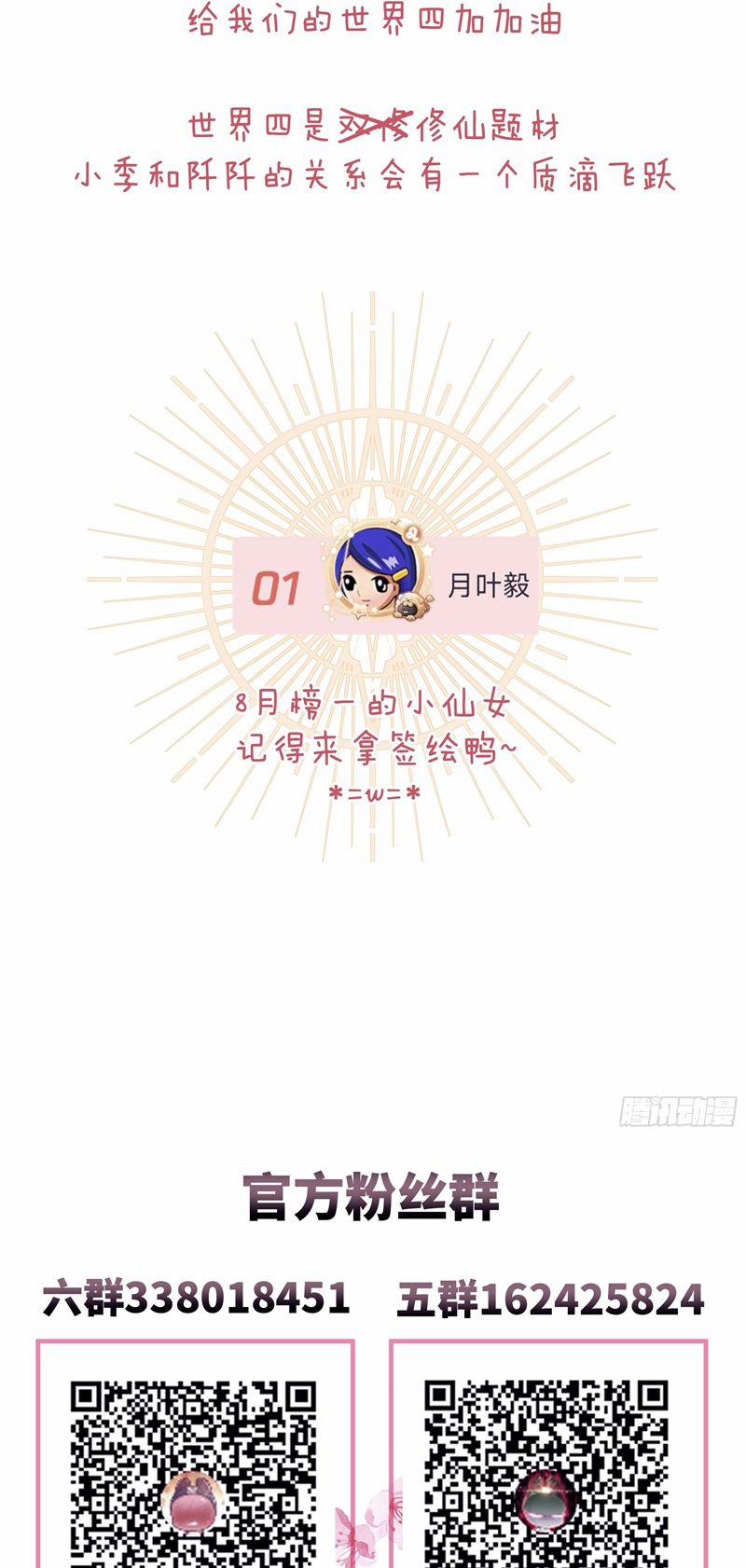 Tôi Nghi Ngờ Hệ Thống Thích Tôi 84 trang 53