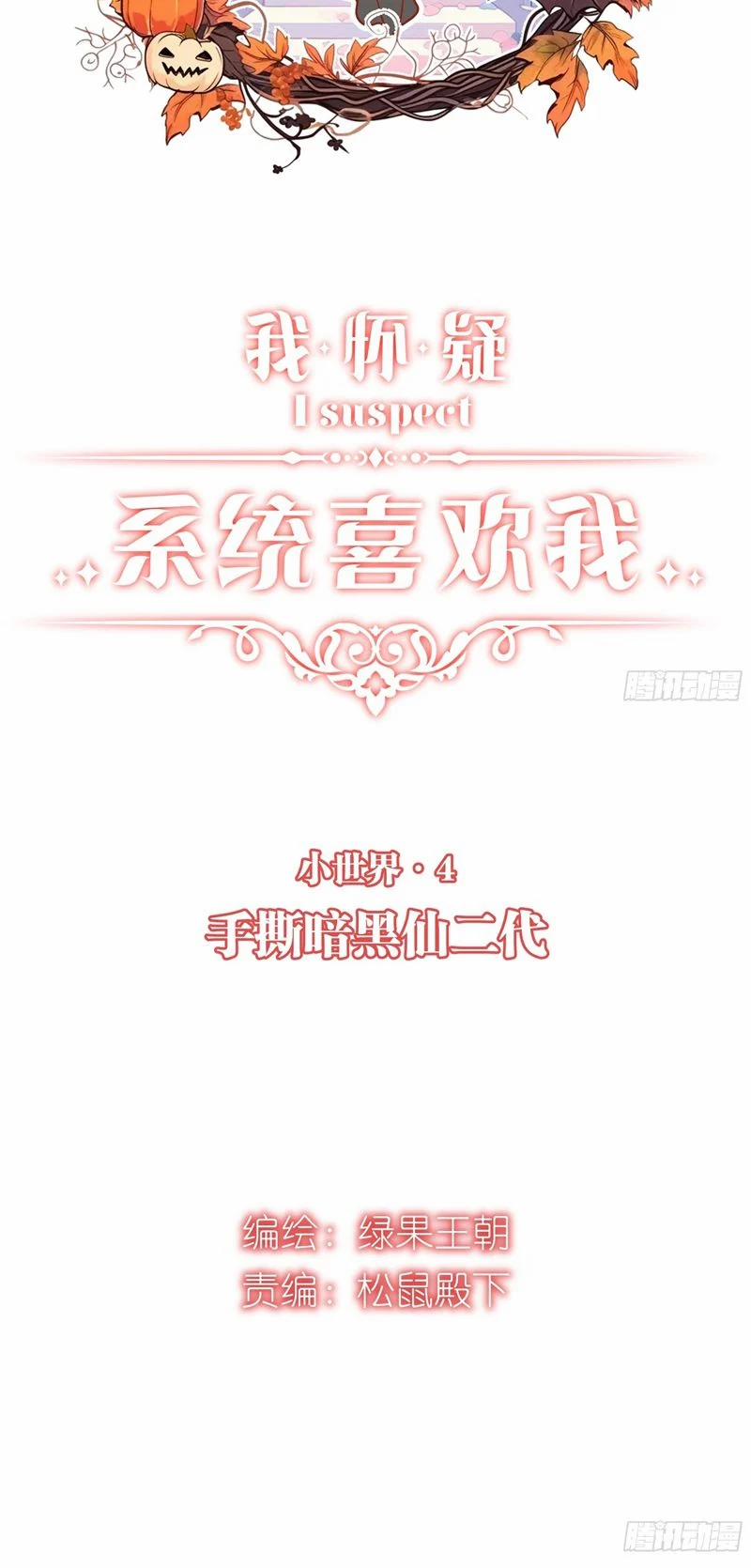 Tôi Nghi Ngờ Hệ Thống Thích Tôi 87 trang 1