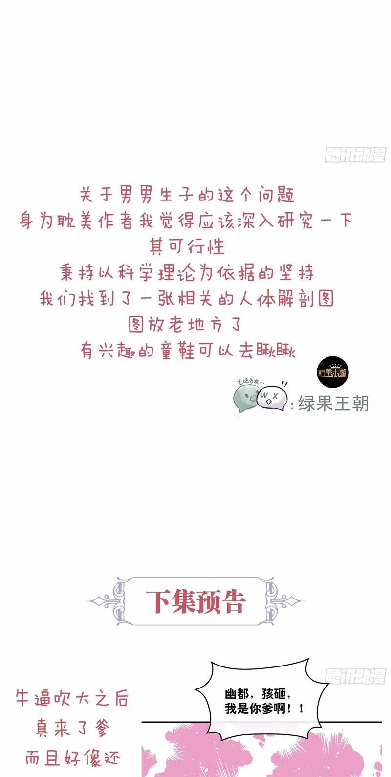 Tôi Nghi Ngờ Hệ Thống Thích Tôi 87 trang 52