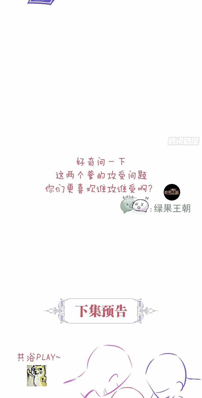 Tôi Nghi Ngờ Hệ Thống Thích Tôi 88 trang 47