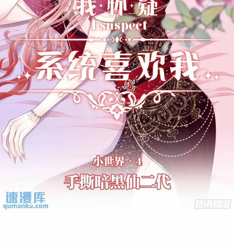 Tôi Nghi Ngờ Hệ Thống Thích Tôi 90 trang 2