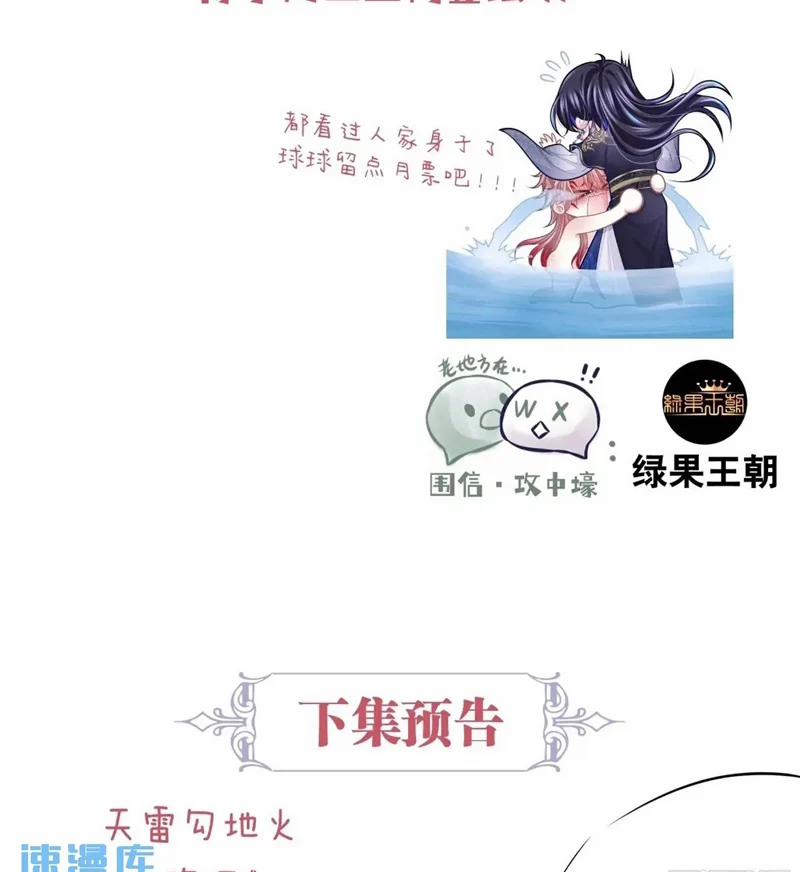 Tôi Nghi Ngờ Hệ Thống Thích Tôi 90 trang 87