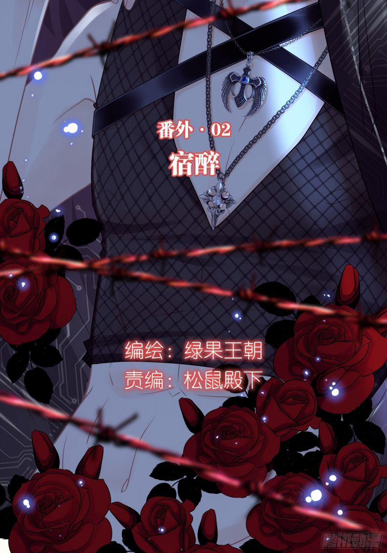 Tôi Nghi Ngờ Hệ Thống Thích Tôi Phiên Ngoại 1 trang 1