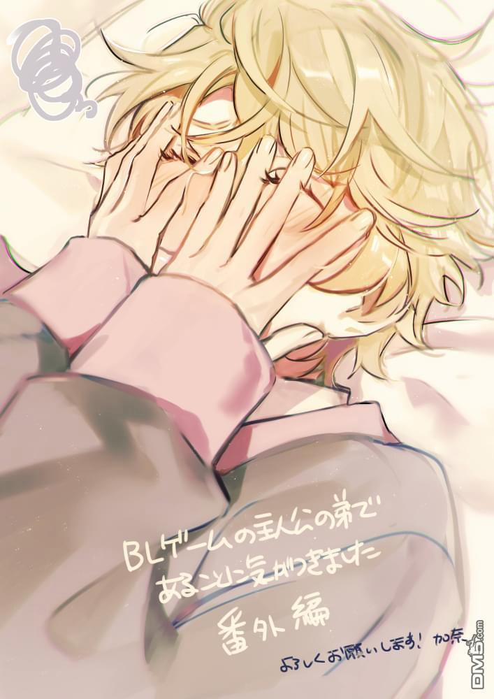 Tôi Nhận Ra Mình Là Em Trai Của Nhân Vật Chính Game Bl 17 trang 35