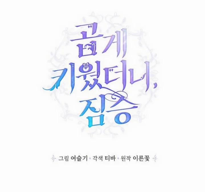 Tôi Nuôi Dưỡng Một Con Quái Vật 4 trang 6