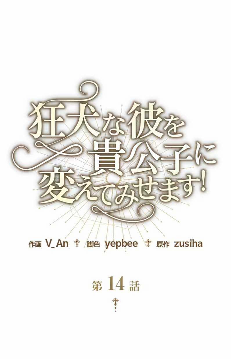 Tôi Sẽ Biến Anh Ta Từ Một Con Chó Điên Thành Một Chàng Quý Tộc 14.1 trang 32