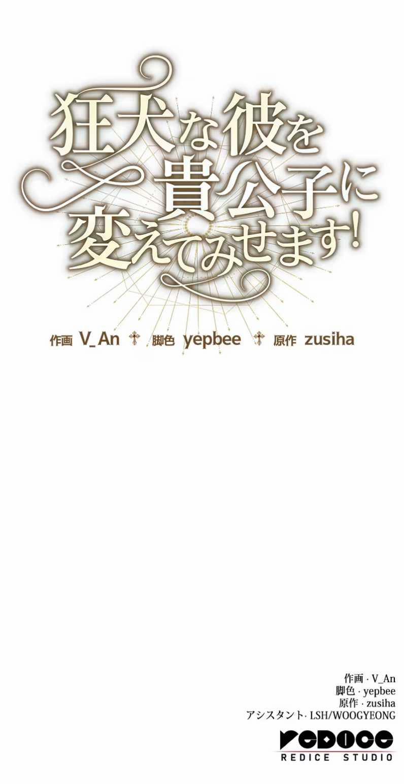 Tôi Sẽ Biến Anh Ta Từ Một Con Chó Điên Thành Một Chàng Quý Tộc 16.2 trang 34