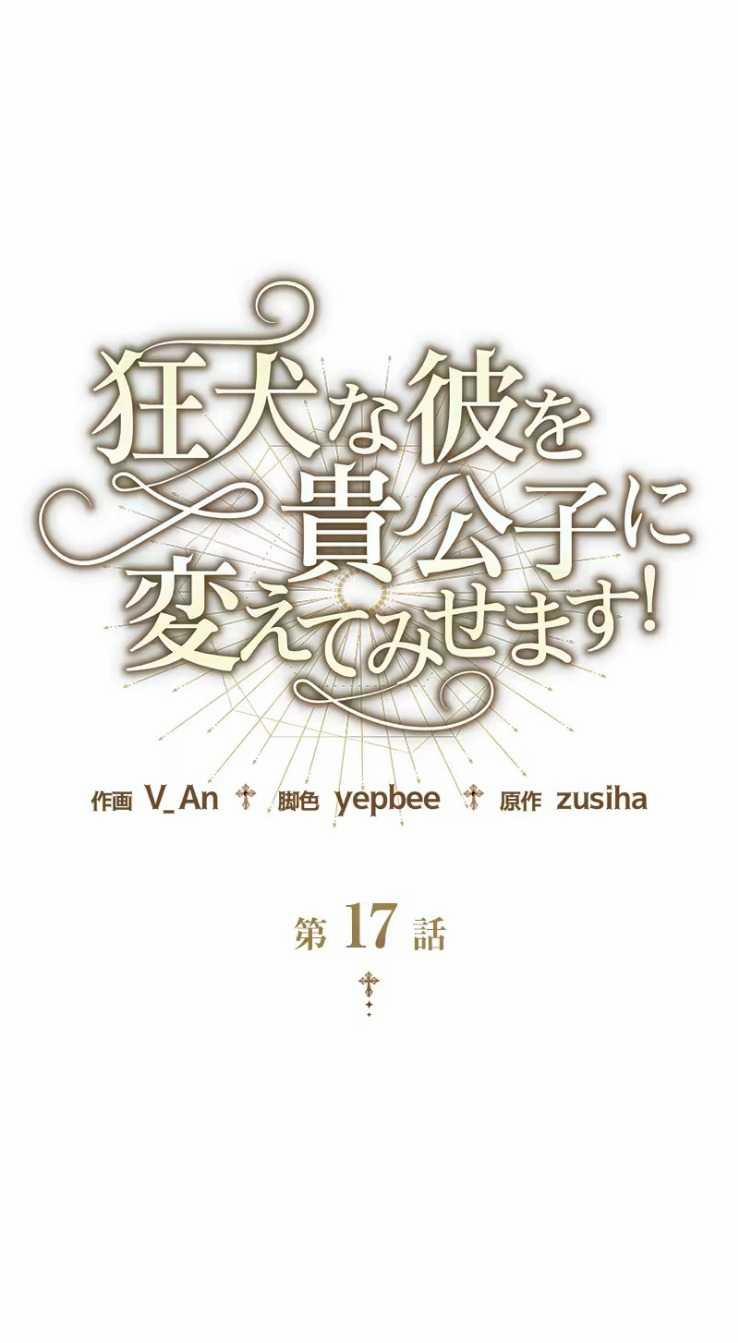 Tôi Sẽ Biến Anh Ta Từ Một Con Chó Điên Thành Một Chàng Quý Tộc 17.1 trang 26