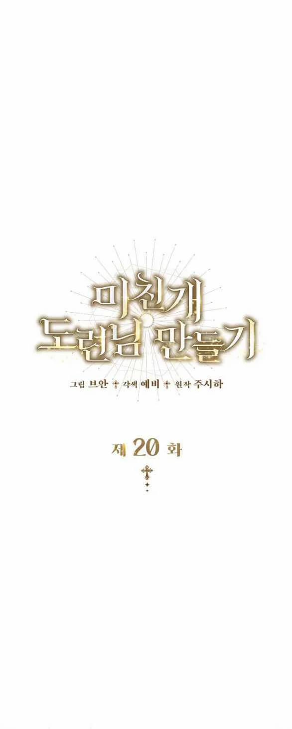 Tôi Sẽ Biến Anh Ta Từ Một Con Chó Điên Thành Một Chàng Quý Tộc 20.1 trang 25