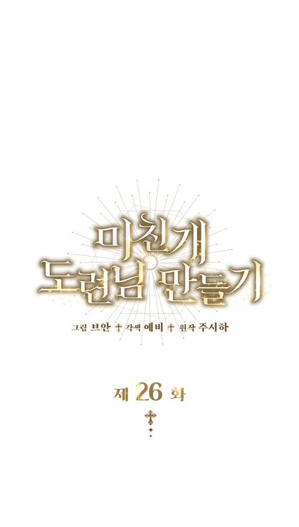 Tôi Sẽ Biến Anh Ta Từ Một Con Chó Điên Thành Một Chàng Quý Tộc 26 trang 44