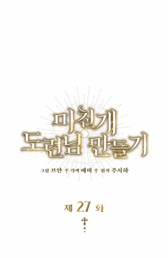 Tôi Sẽ Biến Anh Ta Từ Một Con Chó Điên Thành Một Chàng Quý Tộc 27 trang 10