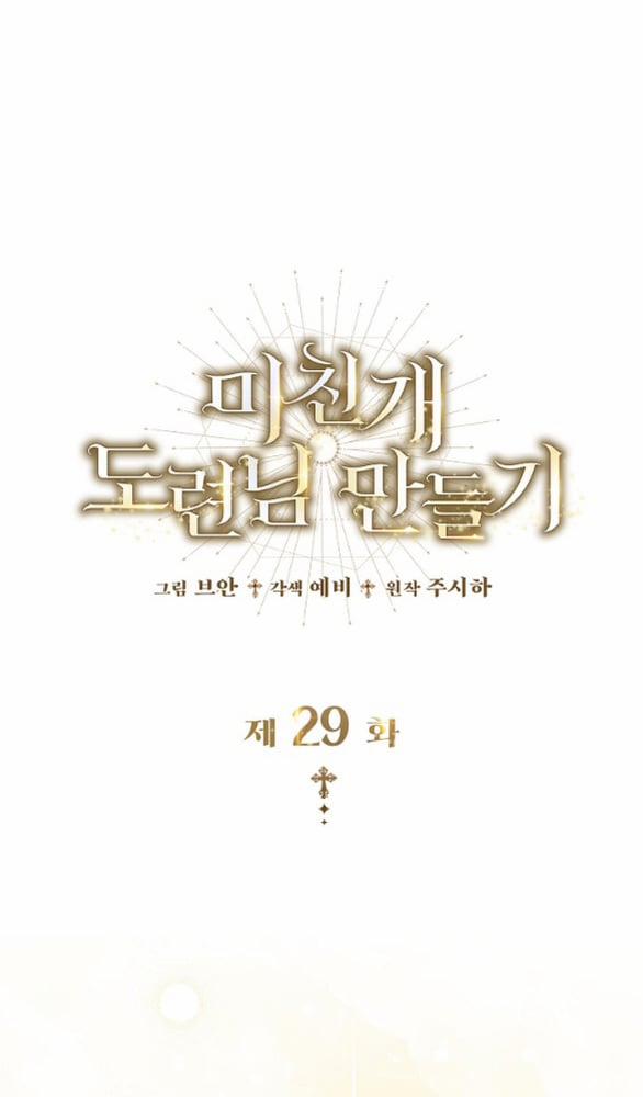 Tôi Sẽ Biến Anh Ta Từ Một Con Chó Điên Thành Một Chàng Quý Tộc 29 trang 35