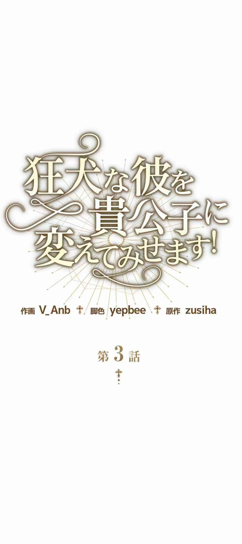Tôi Sẽ Biến Anh Ta Từ Một Con Chó Điên Thành Một Chàng Quý Tộc 3.2 trang 18