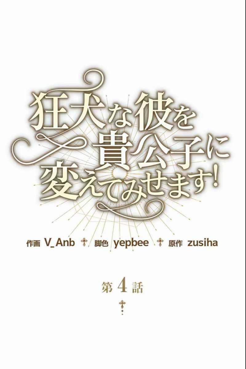 Tôi Sẽ Biến Anh Ta Từ Một Con Chó Điên Thành Một Chàng Quý Tộc 4.1 trang 19