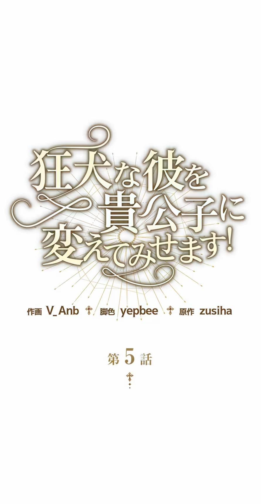 Tôi Sẽ Biến Anh Ta Từ Một Con Chó Điên Thành Một Chàng Quý Tộc 5.2 trang 3