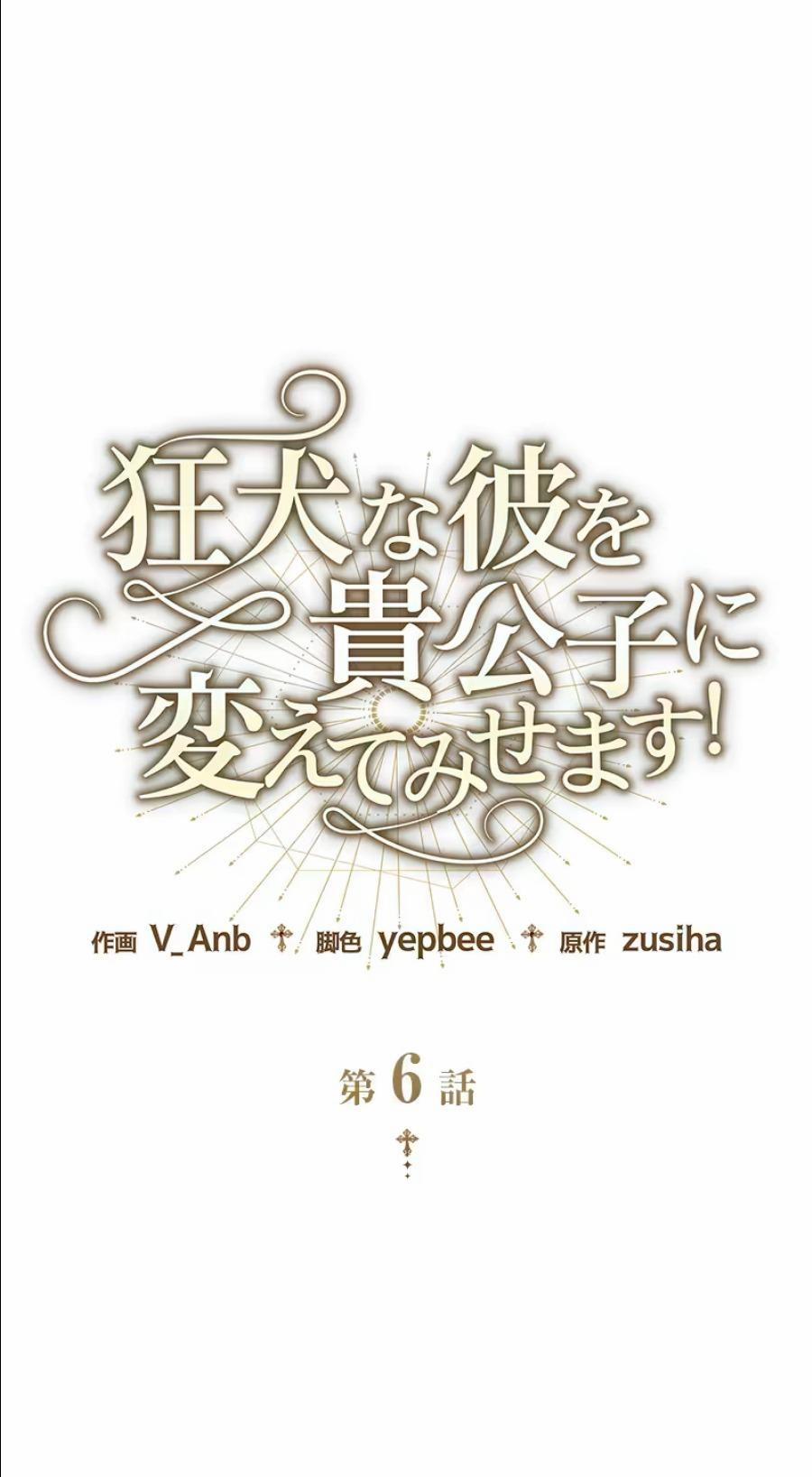 Tôi Sẽ Biến Anh Ta Từ Một Con Chó Điên Thành Một Chàng Quý Tộc 6.1 trang 0
