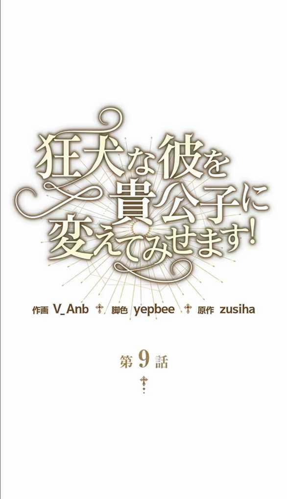 Tôi Sẽ Biến Anh Ta Từ Một Con Chó Điên Thành Một Chàng Quý Tộc 9.2 trang 10