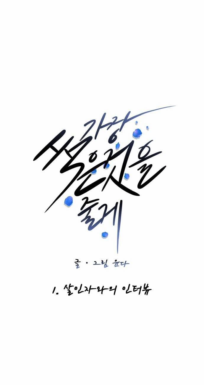 Tôi Sẽ Cho Anh Thứ Tồi Tệ Nhất 1.1 trang 12