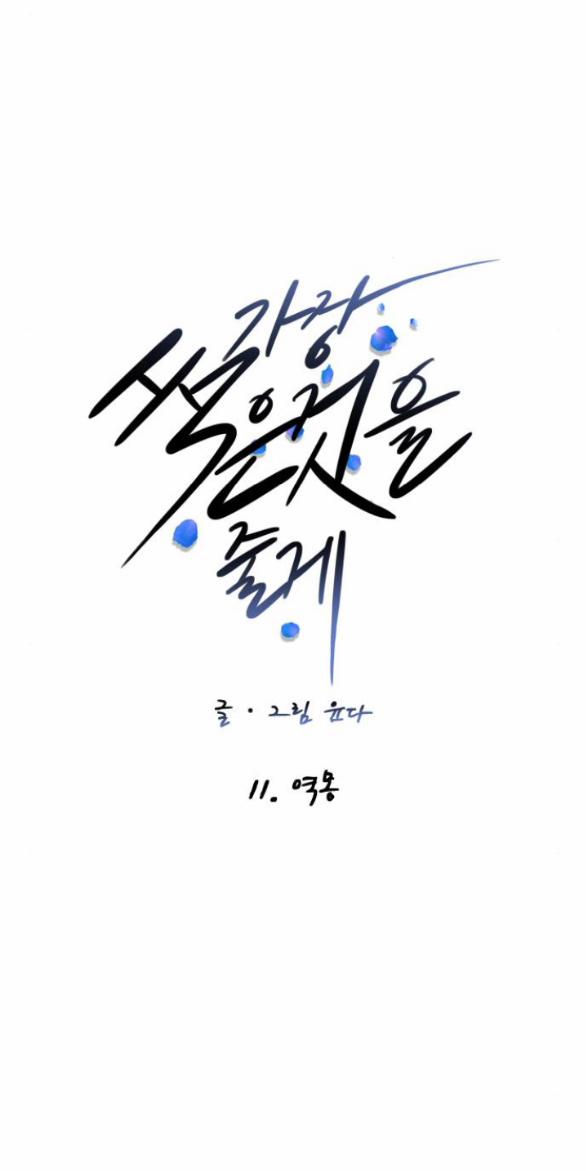 Tôi Sẽ Cho Anh Thứ Tồi Tệ Nhất 11.1 trang 24