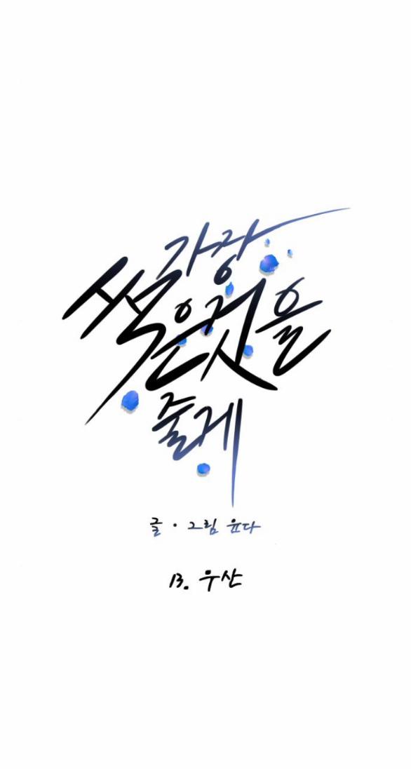 Tôi Sẽ Cho Anh Thứ Tồi Tệ Nhất 13.1 trang 21