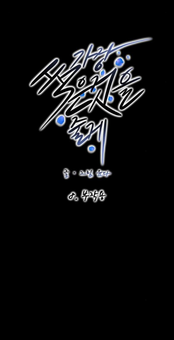 Tôi Sẽ Cho Anh Thứ Tồi Tệ Nhất 8.1 trang 6