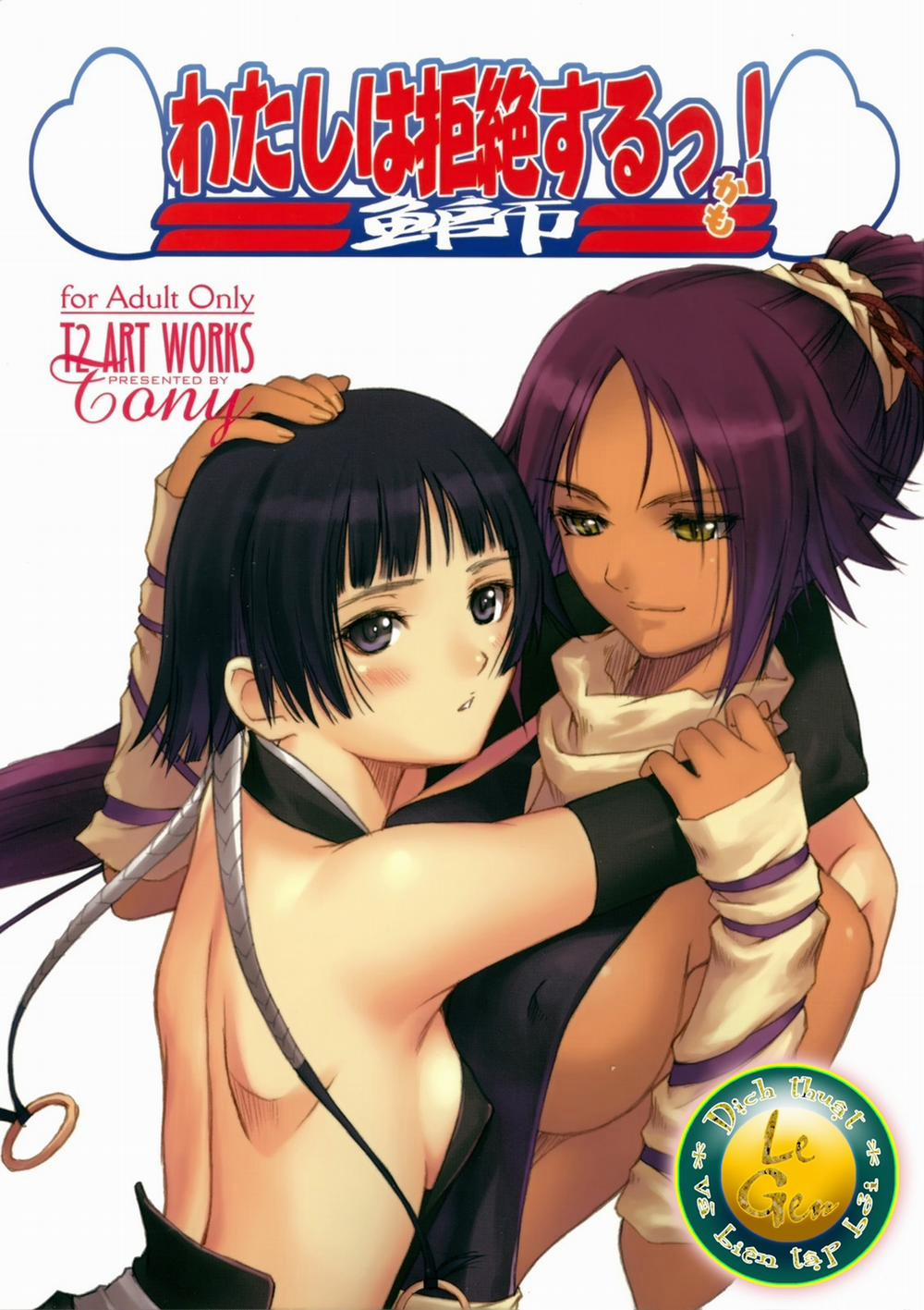 Tôi sẽ cự tuyệt! Có lẽ (BLEACH) 0 Art trang 1