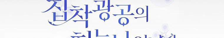 Tôi Sẽ Cứu Lấy Nam Chính Tiểu Thuyết Bl 22 trang 140