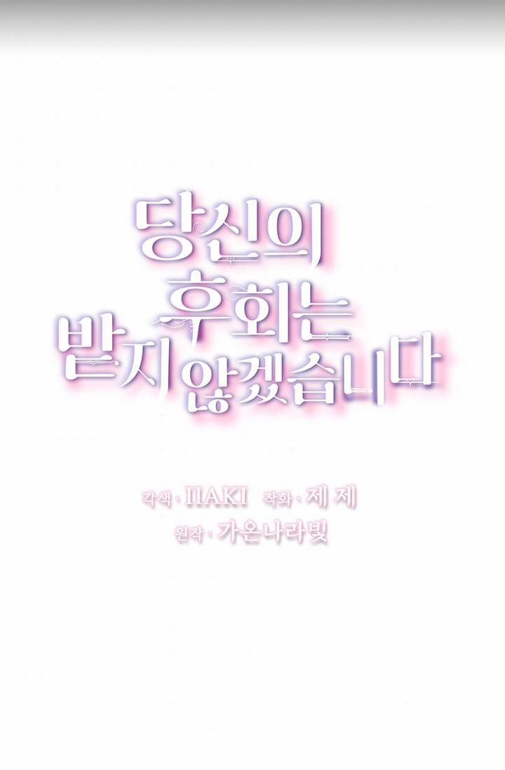 Tôi Sẽ Không Hối Tiếc Vì Anh Đâu 33 trang 9