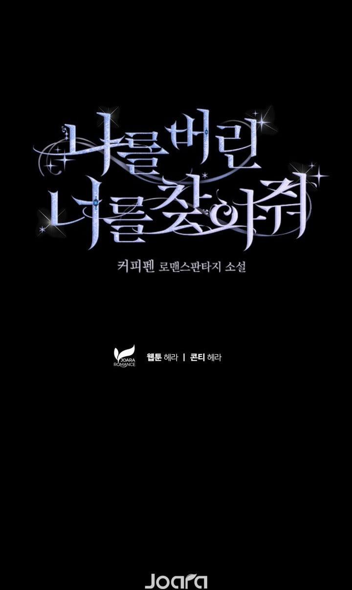 Tôi Sẽ Không Tha Thứ Cho Cô Ấy 0.2 trang 21