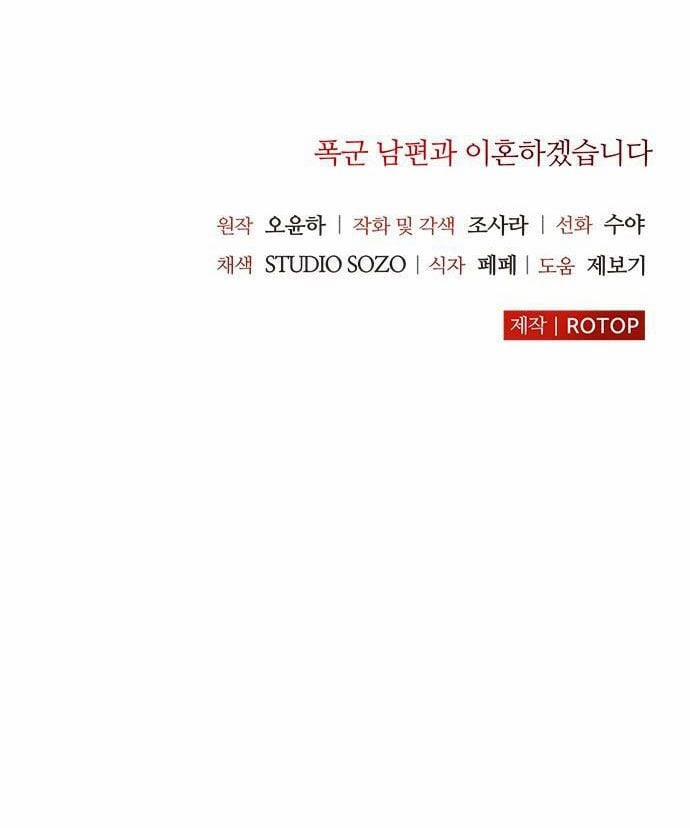 Tôi Sẽ Ly Hôn Với Người Chồng Bạo Chúa Của Mình 15.5 trang 64