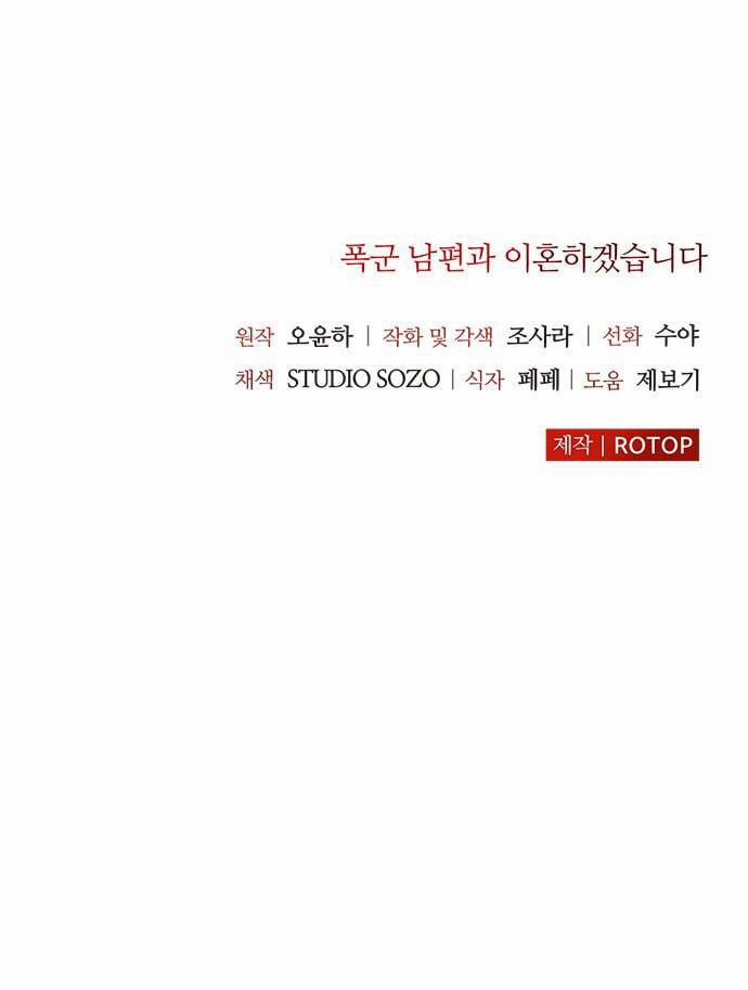 Tôi Sẽ Ly Hôn Với Người Chồng Bạo Chúa Của Mình 39.2 trang 33