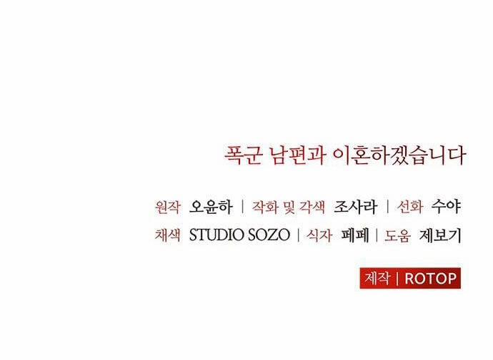 Tôi Sẽ Ly Hôn Với Người Chồng Bạo Chúa Của Mình 40.2 trang 27