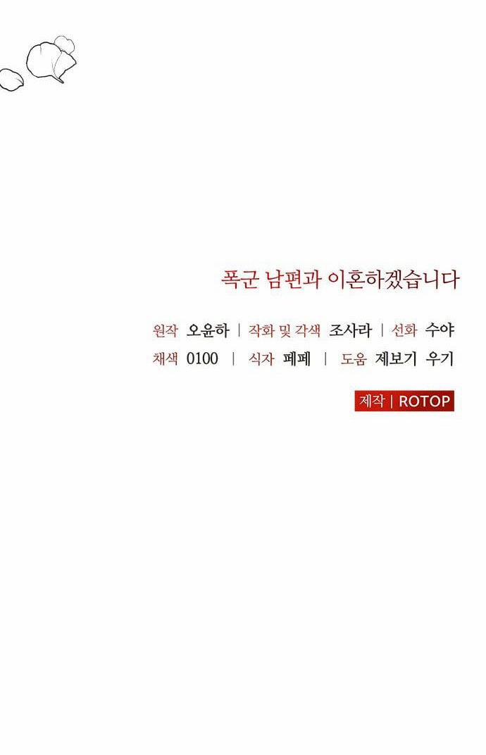 Tôi Sẽ Ly Hôn Với Người Chồng Bạo Chúa Của Mình 41.2 trang 29