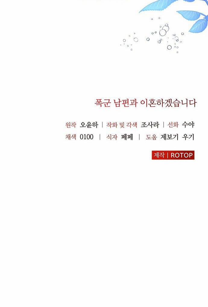 Tôi Sẽ Ly Hôn Với Người Chồng Bạo Chúa Của Mình 43.2 trang 33