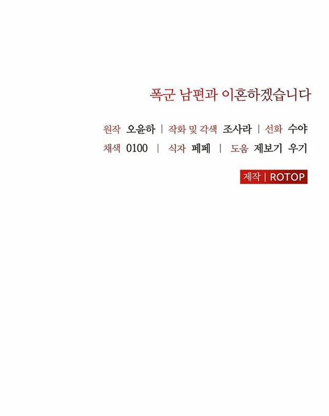 Tôi Sẽ Ly Hôn Với Người Chồng Bạo Chúa Của Mình 44.2 trang 32