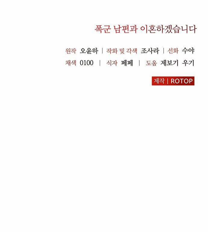 Tôi Sẽ Ly Hôn Với Người Chồng Bạo Chúa Của Mình 45.2 trang 34