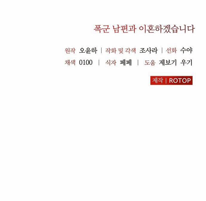 Tôi Sẽ Ly Hôn Với Người Chồng Bạo Chúa Của Mình 46.2 trang 31