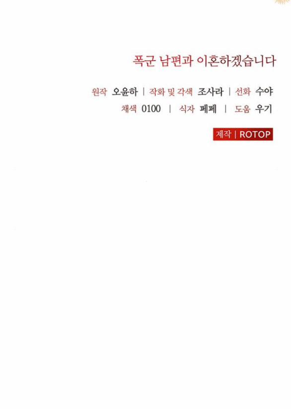 Tôi Sẽ Ly Hôn Với Người Chồng Bạo Chúa Của Mình 50.2 trang 8