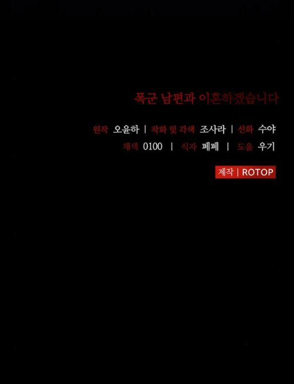 Tôi Sẽ Ly Hôn Với Người Chồng Bạo Chúa Của Mình 54.2 trang 34