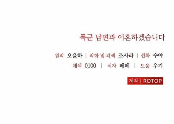 Tôi Sẽ Ly Hôn Với Người Chồng Bạo Chúa Của Mình 55.2 trang 33