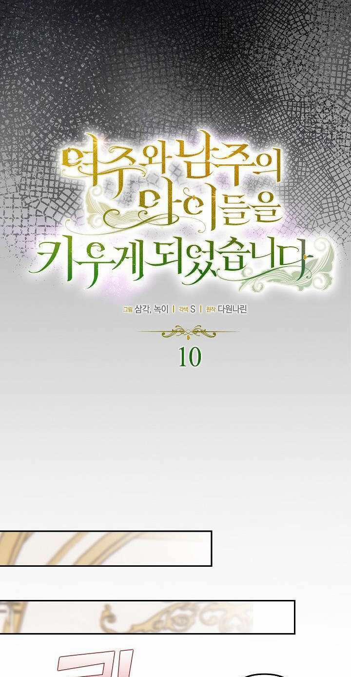 Tôi Sẽ Nuôi Dưỡng Con Của Nam Nữ Chính 10 trang 19